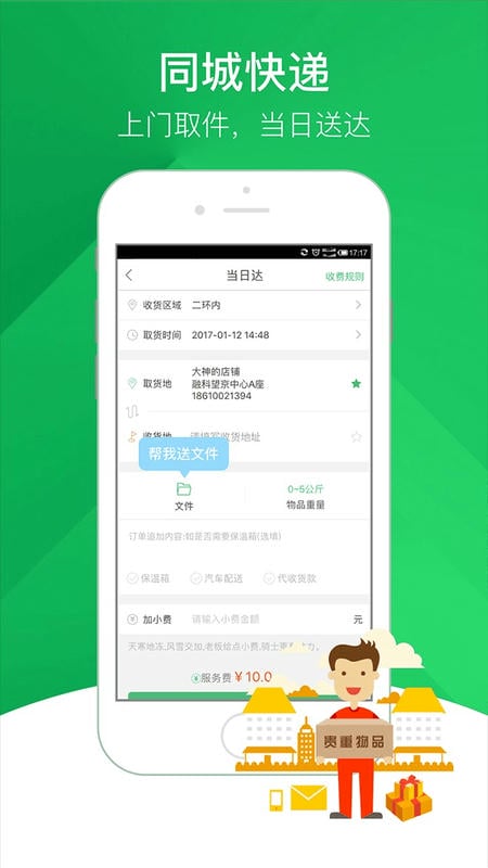 快服务跑腿平台 v6.4.7 安卓版 2