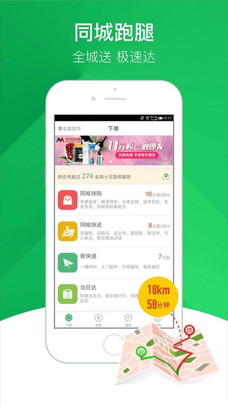 快服务跑腿平台 v6.4.7 安卓版 0