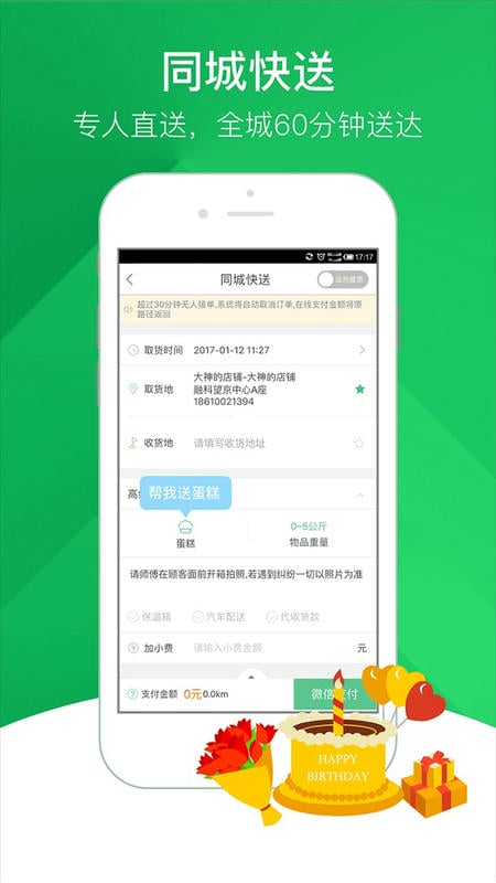快服务跑腿平台 v6.4.7 安卓版 1