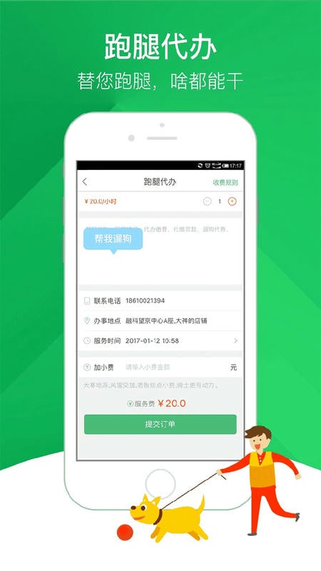 快服务跑腿平台 v6.4.7 安卓版 3