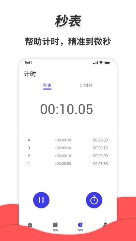 通用秒表app v1.9.1 安卓版 2