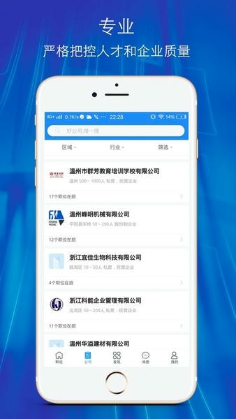 温州招聘网2025 v2.70 官方安卓版 3