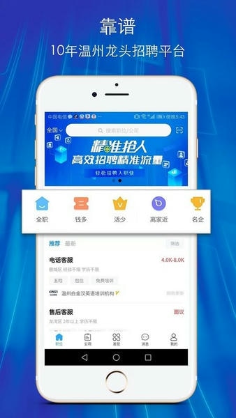 温州招聘网最新版 温州招聘网官方版