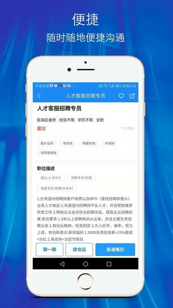 温州招聘网2025 v2.70 官方安卓版 1