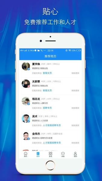 温州招聘网2025 v2.70 官方安卓版 2
