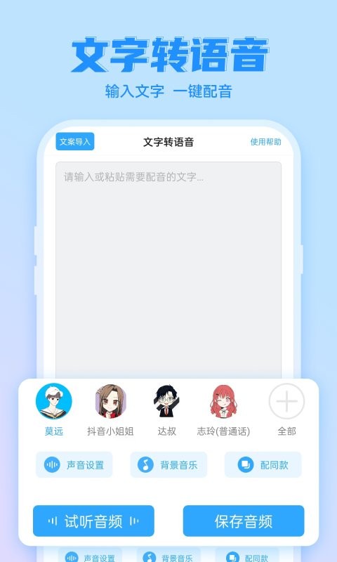 文字转语音工具最新版 文字转语音工具官方版