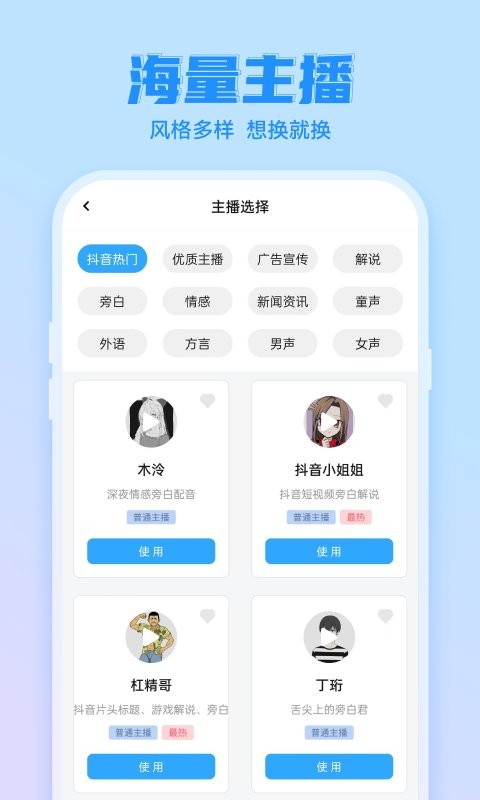 文字转语音工具手机版 v2.2.26 安卓版 1