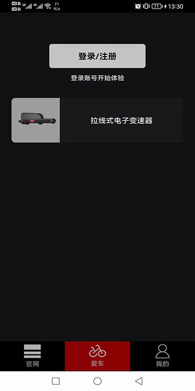蓝图电变app v2.8.7 安卓版 1