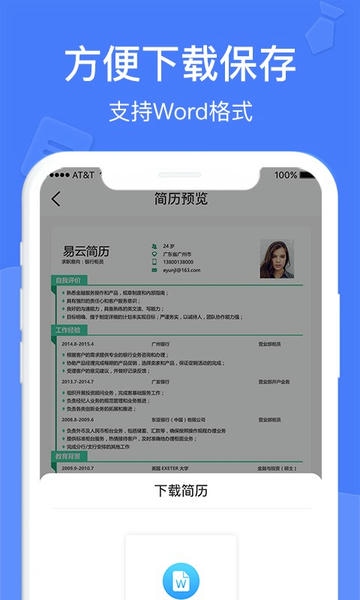 个人简历模板电子版 v3.1.2 安卓免费版 0