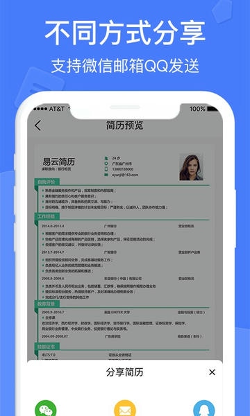 个人简历模板电子版 v3.1.2 安卓免费版 1