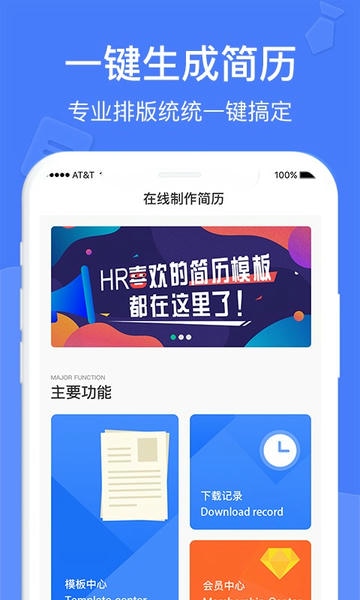 个人简历模板电子版 v3.1.2 安卓免费版 3