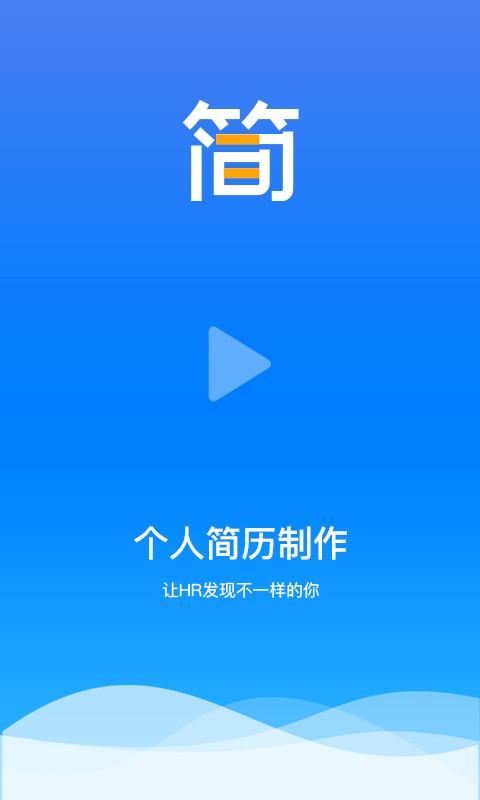 个人简历模板电子版 v3.1.2 安卓免费版 4