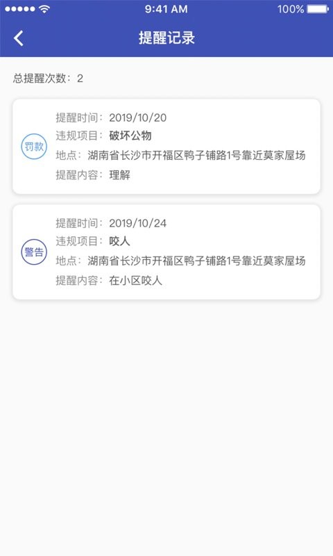 养犬执法官方软件 v3.1.9 安卓版 1