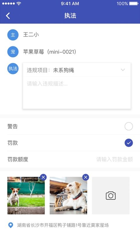 养犬执法官方软件 v3.1.9 安卓版 2