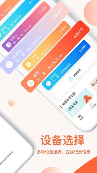 U易校园官方版 v2.9.2 安卓版 1