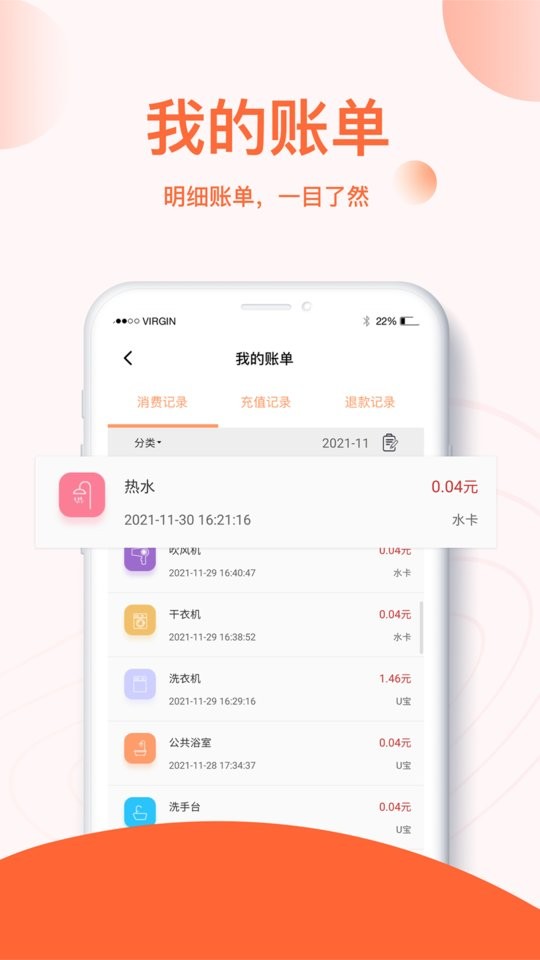 U易校园官方版 v2.9.2 安卓版 2
