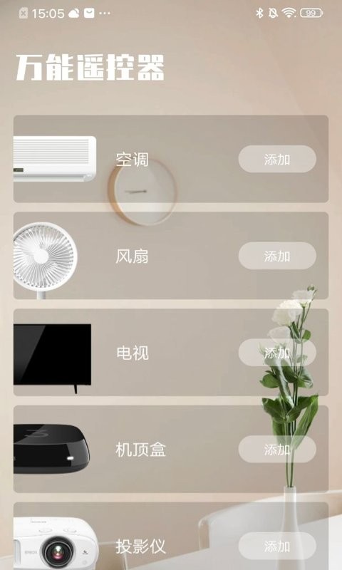 万能遥控器go软件 v1.0.6 安卓版 0