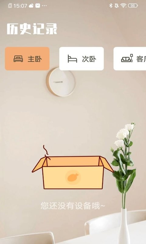 万能遥控器go软件 v1.0.6 安卓版 1
