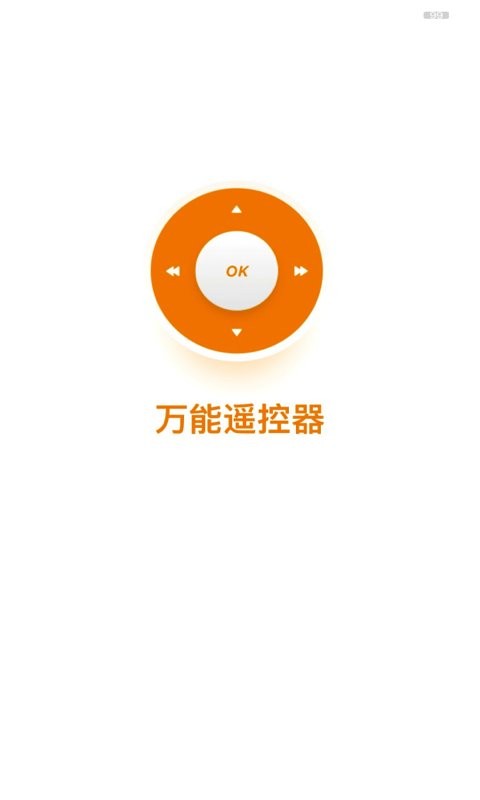 万能遥控器go软件 万能遥控器go工具