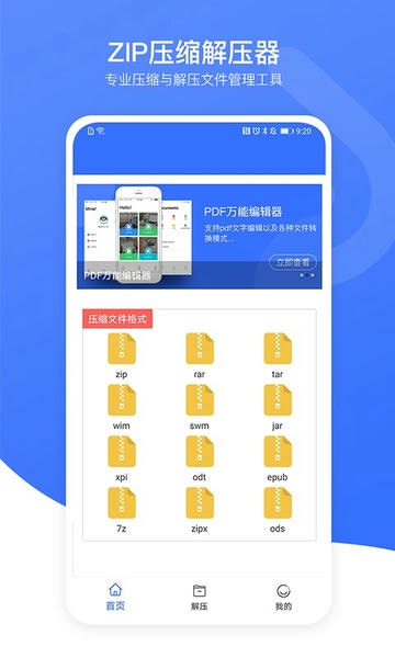 zip压缩解压加密器免费版 v6.0 安卓版 0