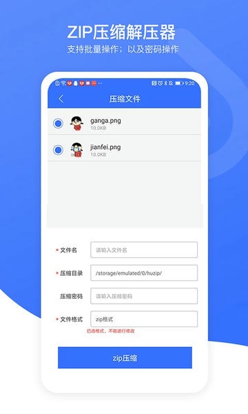 zip压缩解压加密器免费版 v6.0 安卓版 1