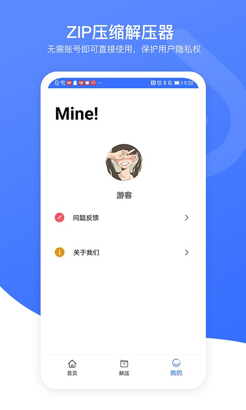 zip压缩解压加密器免费版 v6.0 安卓版 2