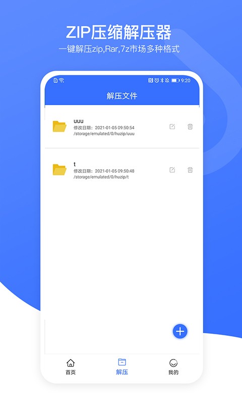 zip压缩解压加密器软件下载