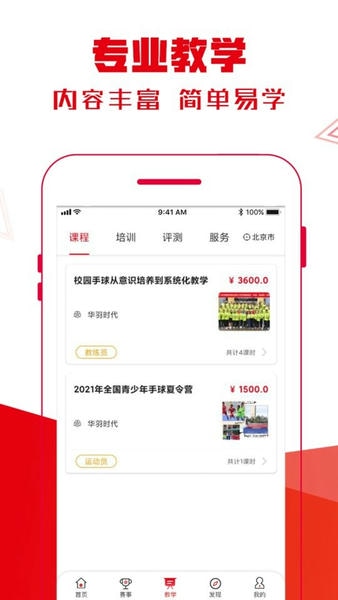 全手球手机版 v1.6.5 安卓版 0