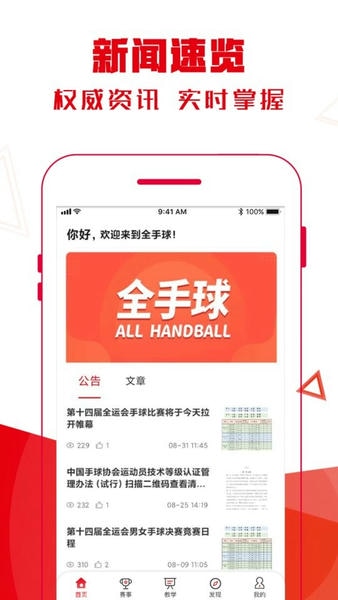 全手球手机版 全手球app
