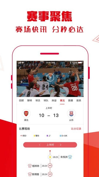 全手球手机版 v1.6.5 安卓版 2
