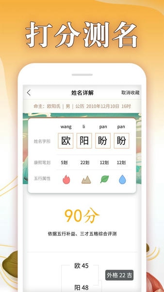 八字起名大师免费取名app v1.2.6 安卓版 0