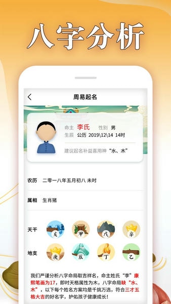 八字起名大师免费取名app v1.2.6 安卓版 1