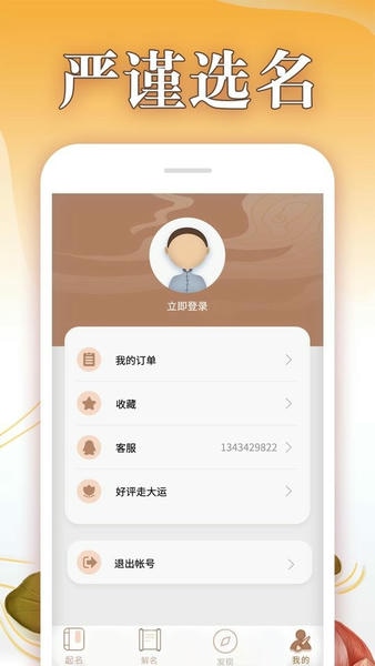 八字起名大师免费取名app v1.2.6 安卓版 2