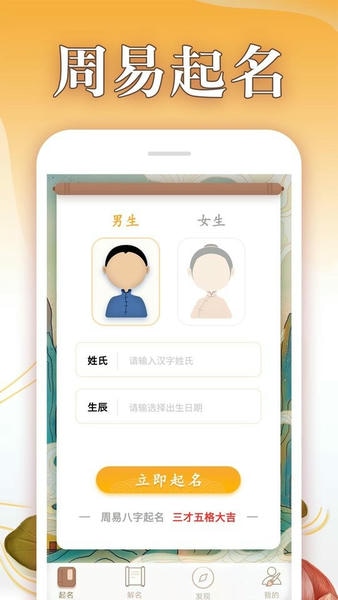 八字起名大师免费取名app 八字起名大师手机版下载