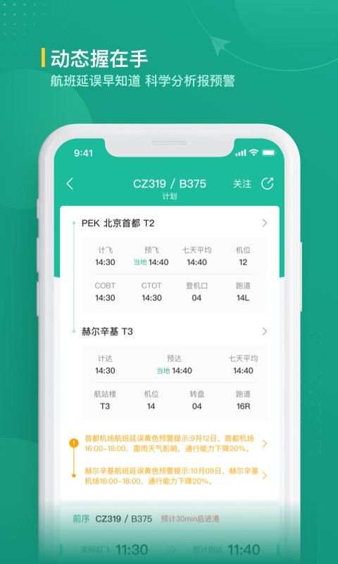 航旅纵横业内版2025 v2.2.1 安卓最新版 1