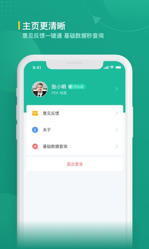 航旅纵横业内版2025 v2.2.1 安卓最新版 2