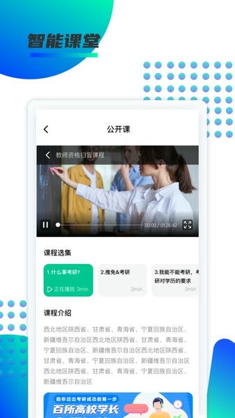 锐新教育官方版 v1.0.27 安卓版 1
