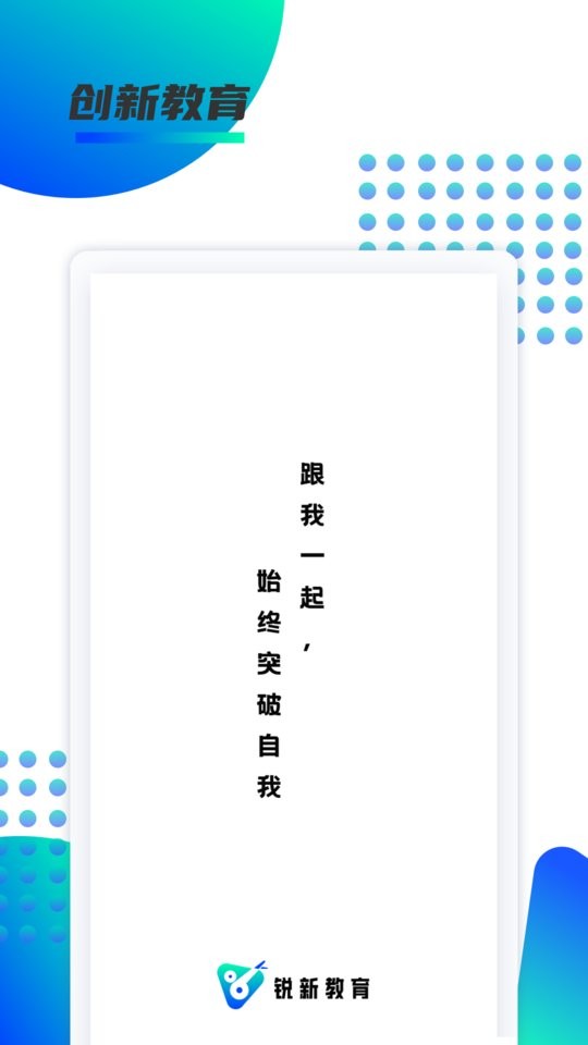 锐新教育官方版 锐新教育app