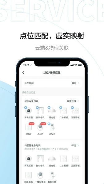 睿住天工手机版 v2.3.5 安卓版 1