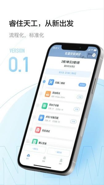 睿住天工软件