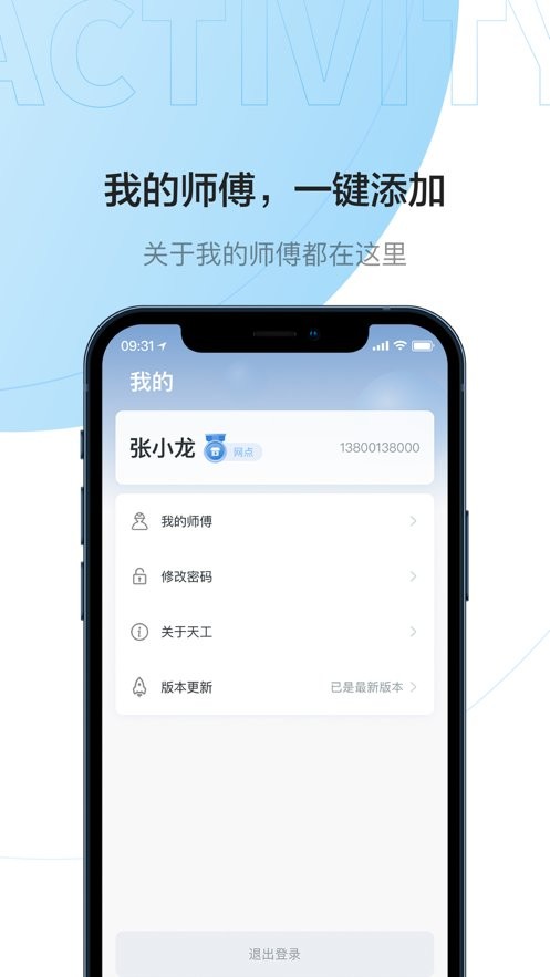 睿住天工手机版 v2.3.5 安卓版 2