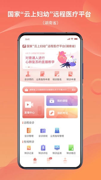 湖南云上妇幼平台 v1.3.1 安卓版 3
