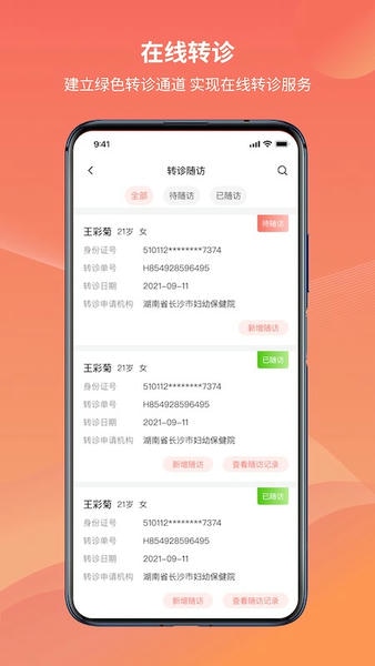 湖南云上妇幼平台 v1.3.1 安卓版 0