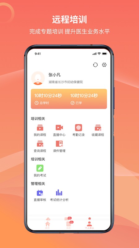 湖南云上妇幼平台 湖南云上妇幼app下载