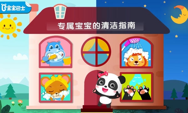 宝宝习惯养成手机版 宝宝习惯养成游戏下载