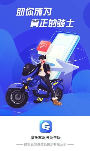 摩托车驾照考证通app v1.4.0 安卓版 0