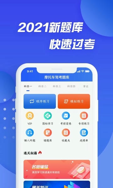 摩托车驾照考证通app v1.4.0 安卓版 1