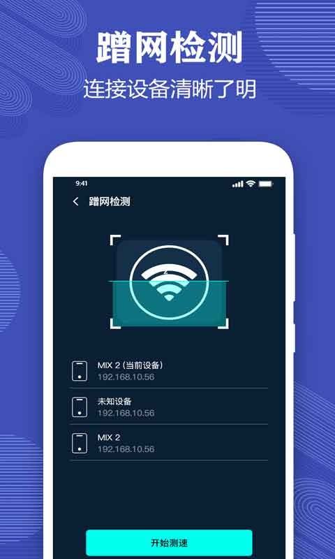 测网速专家手机版 v3.8 安卓版 0