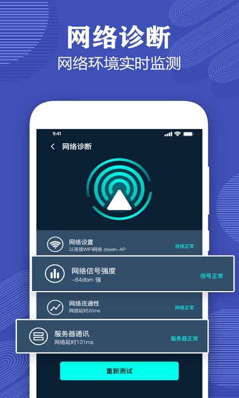 测网速专家手机版 v3.8 安卓版 1