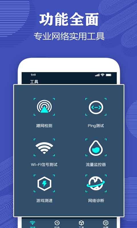 测网速专家手机版 v3.8 安卓版 2